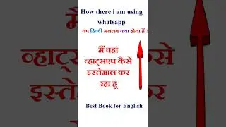 How there i am using whatsapp meaning in hindi | How there i am using whatsapp
