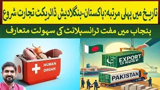 For the first time , Pakistan, Bangladesh resume direct trade | Rich Pakistan