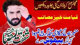Member Se Lay Kar Garri Tak Matam Allah Man Mosaib | zakir  malik shafqat raza shafqat off lahore
