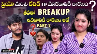 Rathika Rose Exclusive Interview Part - 2 | Rathika Rose About  Her  Breakup  | Bigg Boss 7 Telugu
