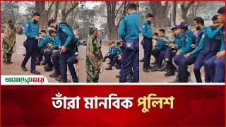 তাঁরা মানবিক পুলিশ | Police Humanity | Viral Video | Amader Shomoy News