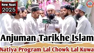 Anjuman Tarikhe Islam Mohammadabad || Naya Kalam2025 |Natiya program Lal Chowk Lal Kuwa Mubarakpur 