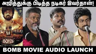 Parthipan Speech Bomb Movie Audio Launch | Arjun Das | Manikandan | Film Flick TV