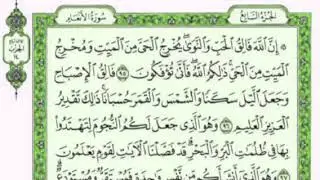 تكرار الوجه الثالث عشرمن سورة الأنعام كل آية ٣مرات للشيخ فارس عباد