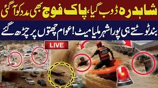 🚨Heavy Flood Hits Shahdara | Lahore Flood Latest Update | Flood in Lahore |  Ravi River Flood News