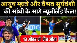 New Zealand U-19 vs India U-19 Highlights :  India U19 Crush New Zealand #cricket #crickethighlights
