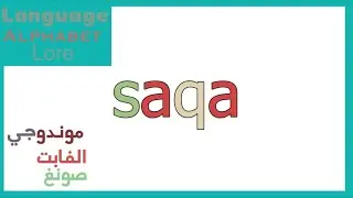 Yakut (Sakha) Latin Alphabet Song (FIRST ALPHABET SONG IN 2026)