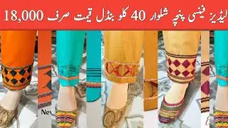 Ladies Pancha Shalwar | Ladies Pancha Shalwar 40kg Bundle | Summer Ladies Pancha Shalwar 2026