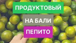 Pepito Market GWK: полный обзор магазина свежих продуктов на Бали