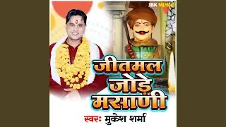 Jeetmal Jode Masadi