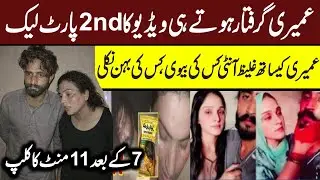 Umari Kaun Hai? Arrest Ho Gaya Ya Nahi? | Khatoon Ki Details Exposed | Umairi Viral Video Truth