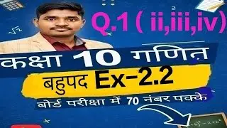 बहुपद ex- 2.2 Q. 1( ii,iii,iv )