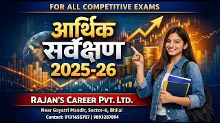 Economic Survey 2025-26: बस ये Points रट लो! | Most Important Questions | railway, ssc, bank exams