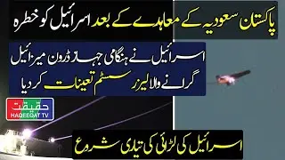 Israel Operates Iron Beam Laser System Following Saudi&ndash;Pakistan Defense Deal