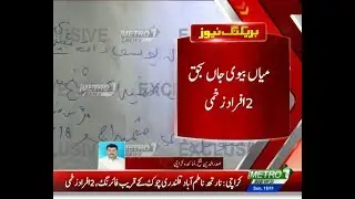 Sohrab Goth Near Lasi Goth Firing 2 Person Death | Metro1 News 18 Nov 2018