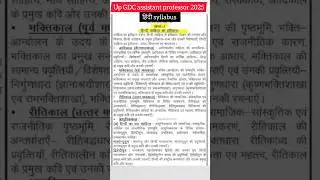 up GDC assistant professor hindi syllabus 2025#hindiwithricha#richajain#upassistantprofessor#hindi