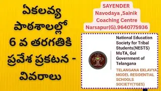Telangana ekalavya model schools - Notification