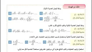 رياضيات ثالث متوسط حل تأكد من فهمك صفحة 8 | رياضيات الثالث متوسط حل صفحه 8 المنهج الجديد 2026