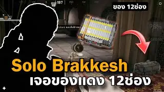 Gizmo Soloลุยแมพเมืองที่ผมรัก - DeltaForce Mobile(OP) Ss7