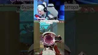 #valorant #valorantclips #валорант #валорантмоменты #валорантмемы #мем #twitch #твич