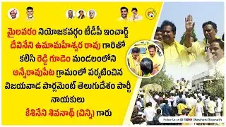 TDP Kesineni Chinni Election Campaign in Reddigudem Mandal | AP Elections 2024 | Chandrababu Naidu