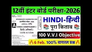 Class 12th Hindi most important question 2026 Class 12th Hindi important question 2026