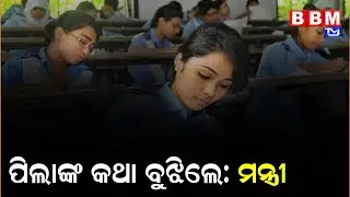 Odisha 10th Board Exams 2021 Cancelled | BBM TV |