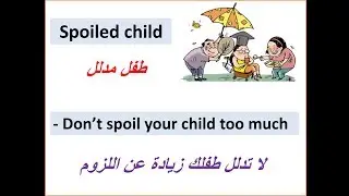 اهم الكلمات باللغة الانجليزية مع العبارات المناسبة لها