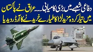 Pakistan Has Achieved Great Success In The Defense Sector | Rohi Special