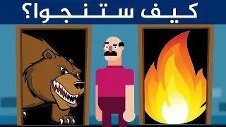 9 ألغاز غامضة العباقرة وحدهم من يستطيعوا حلها..!!!