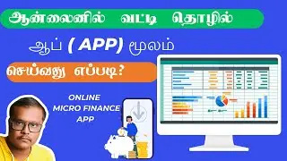 vaddi business app,business app in tamil,vaddi business, loan business tamil, business app in tamil