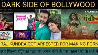 RAJ KUNDRA  - PRODUCER OF  PORN FILM | ARRESTED| SHAME |