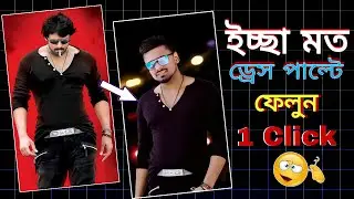 Just 1 Click Dress Change | Apna Photo Me Se Dress Change Kaise Kare
