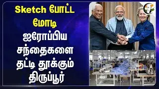 Modi's sketch... will lift European markets Tirupur | India