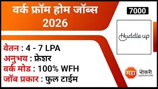 वर्क फ्रॉम होम जॉब्स 2026 । Huddle Up Work From Home | Remote Jobs | Marketing Associate Jobs