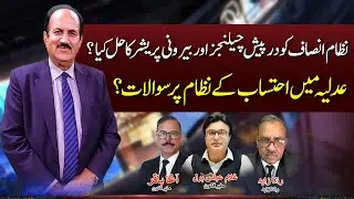 Challenges Of Pakistan Justice System || Accountability System in Judiciary || Pakistan Today