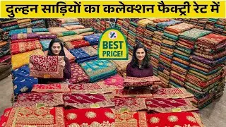 शादियों में ज्यादा कमाई वाली साड़ियां | Surat Saree Wholesale | Bridal Saree | Red Saree Collection