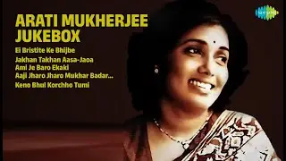 আরতি মুখোপাধ্যায় জুক্সবক্স | Arati Mukherjee Songs | Ei Bristite Ke Bhijbe