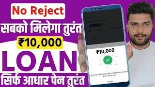 Aadhar Card Se Loan Kaise Le | Aadhar Card Personal Loan | Aadhar Se Loan Kaise Le - New Loan App