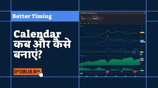 Calendar कब और कैसे बनाएं?