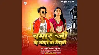 Chamar Ji Ke Joda Na Mili