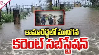 Kamareddy Floods | Submerged current substation in Kamareddy due to heavy floods