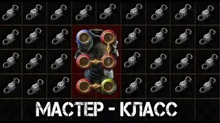 Мастер класс по линковОчке | HC Scourge