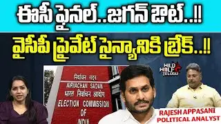 Central Election Commissions Give Shock To CM Jagan | EC Kept Volunteers Away From Election Duties