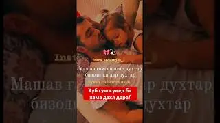 Духтар е писар ин хамаш аз чониби Аллох аст бояд шукр кард #ютубшортс #зиндаги #врек #втопе #шукр🤲