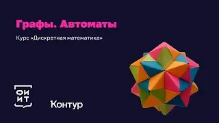 17-4 Недетерминированный конечный автомат