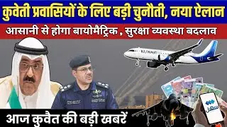 20 April 2024 Kuwait News Hindi / Gulf News Hindi Update / Kuwait Axpacts News