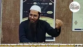 #islamiclectures Shirk Ka Aagaz Kaisa Howa By Shaykh Faseeh Ur Rahman Jamaee Madani(حفظه الله)
