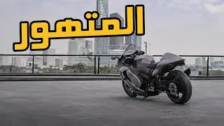 فلوق #96 ( الدباب ) : اذا تركت دبابك فترة طويلة ورجعت تسوقه + اول طلعة بالاستايل الجديد