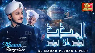 Rutba Ye Wilayat Me Kya Gaus Ne Paya Hai | Al Madad Peerane Peer | Moin Qadri Bangalore New Naat